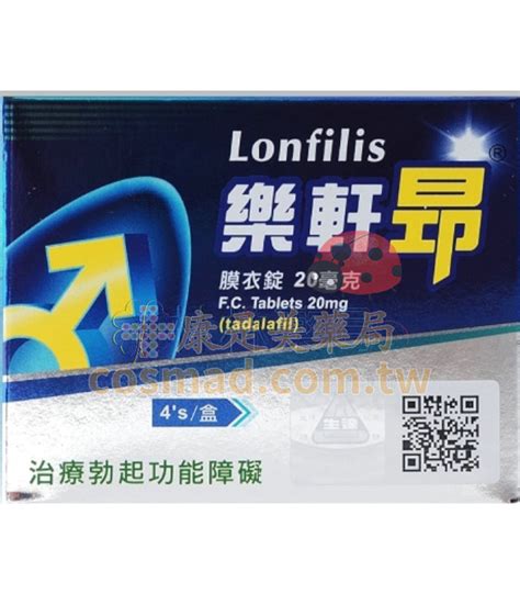 生達樂軒昂價格|生達 – 樂軒昂 Lonfilis 【20mg】 (4錠/盒)【2026/05】